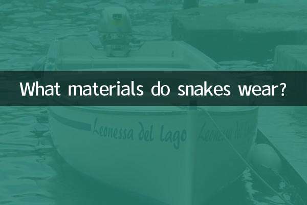 Какие материалы носят змеи?