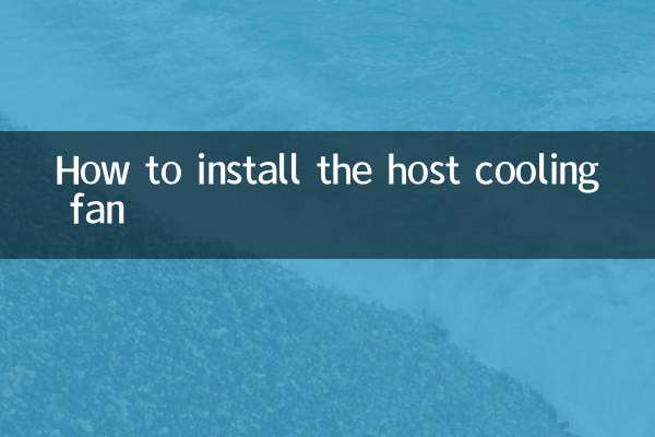 호스트 냉각팬 설치 방법