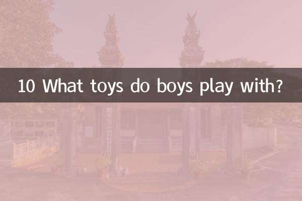 10 남자아이들은 어떤 장난감을 가지고 놀까요?