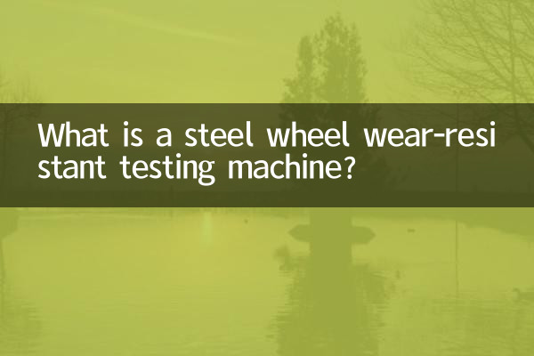 What is a steel wheel wear-resistant testing machine?
