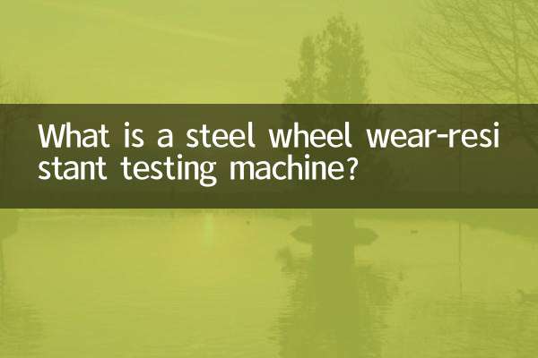 What is a steel wheel wear-resistant testing machine?
