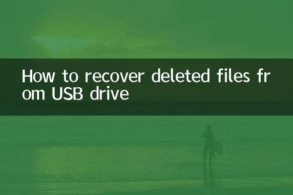 Как восстановить удаленные файлы с USB-накопителя