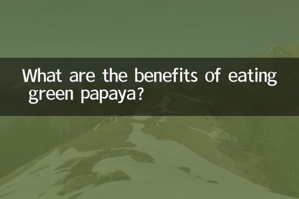 فواید خوردن پاپایای سبز چیست؟