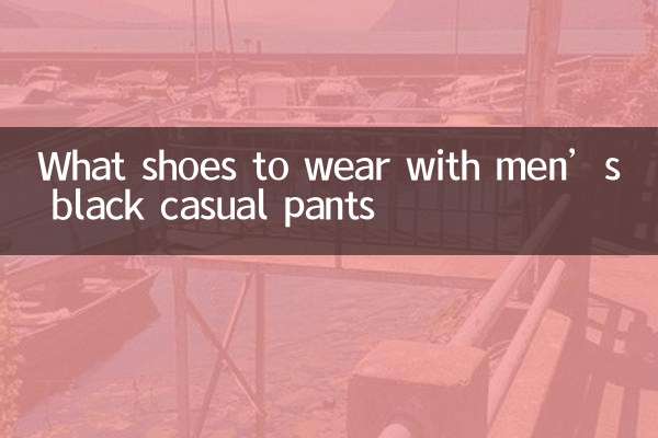 Какую обувь носить с черными мужскими повседневными брюками
