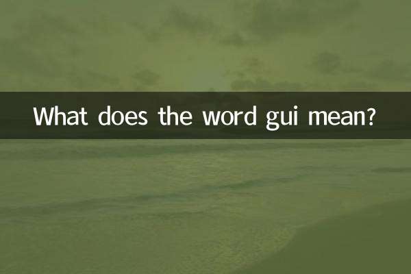 गुई शब्द का क्या अर्थ है?