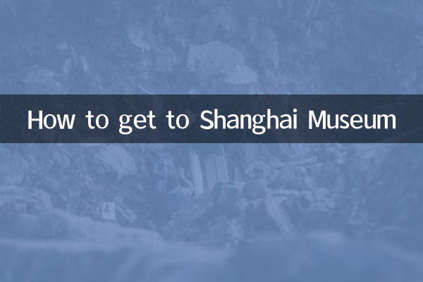 Как добраться до Шанхайского музея