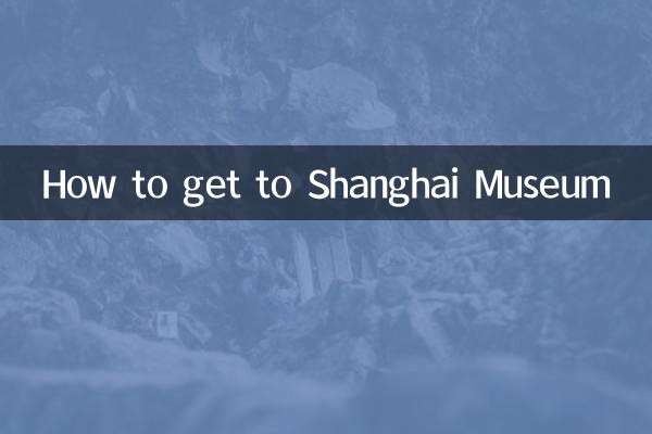 上海博物馆怎么走