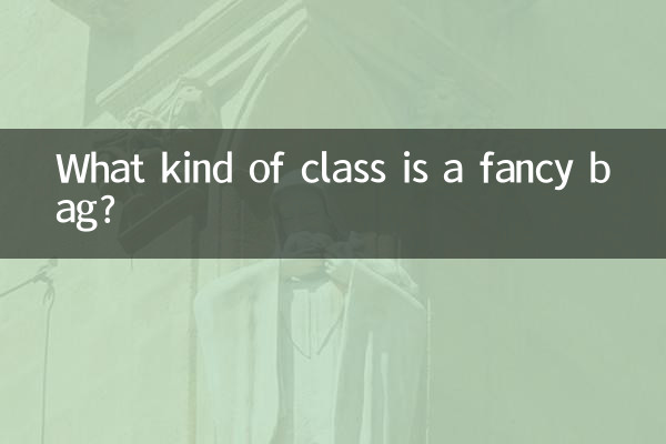 کس طرح کی کلاس فینسی بیگ ہے؟