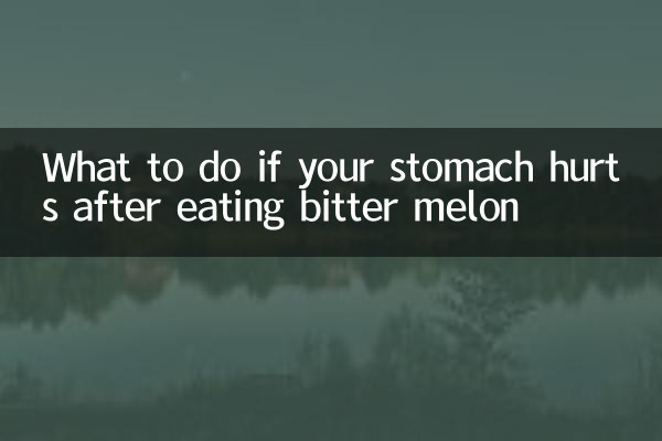 吃苦瓜肚子疼怎么办