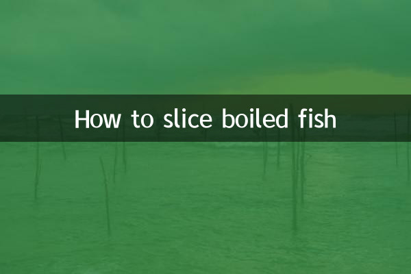 水煮鱼切片怎么切