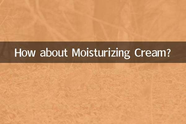 Как насчет увлажняющего крема?