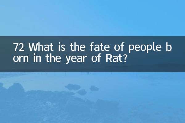 72属鼠的是什么命