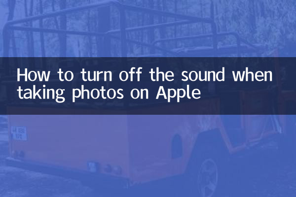 Apple पर फ़ोटो लेते समय ध्वनि कैसे बंद करें