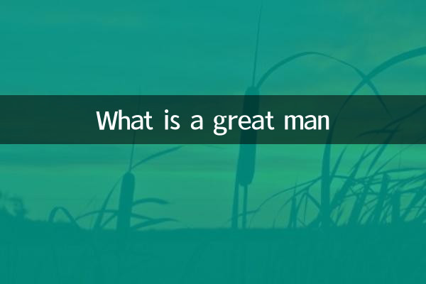 위대한 사람이란 무엇입니까?