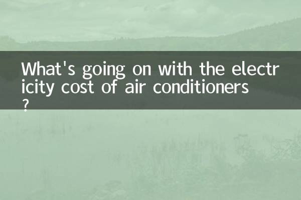 ما الذي يحدث مع تكلفة الكهرباء لمكيفات الهواء؟