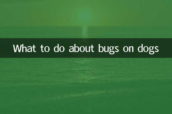 কুকুরের বাগ সম্পর্কে কি করতে হবে