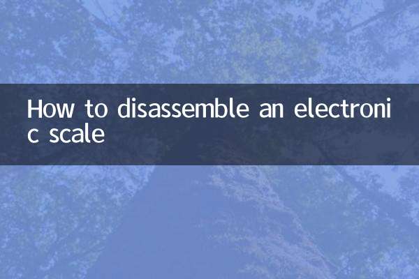 電子秤怎麼拆開