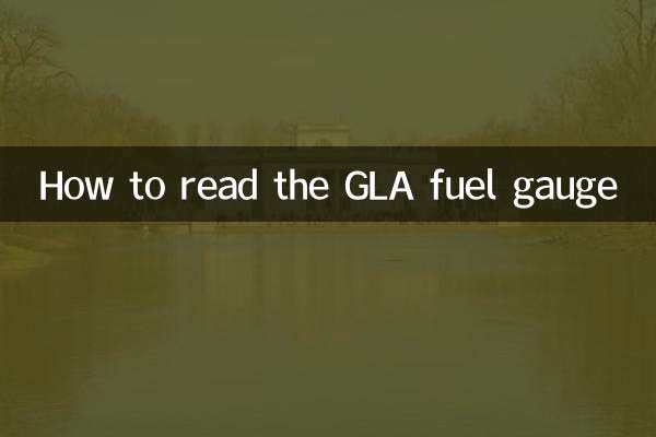 GLA ईंधन गेज को कैसे पढ़ें