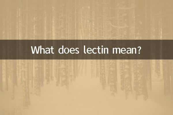 لیکٹین کا کیا مطلب ہے؟