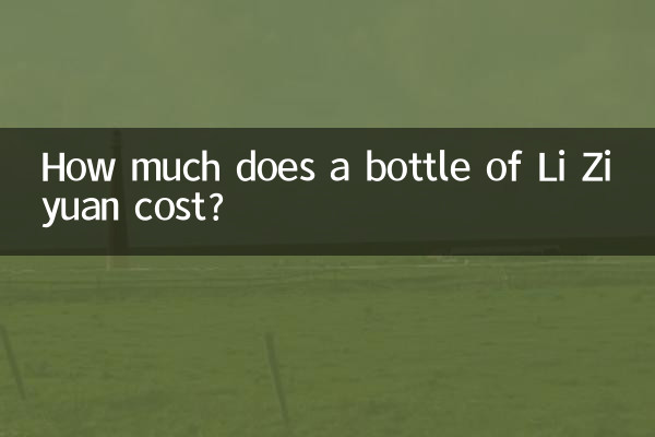 Li Ziyuan 한 병의 가격은 얼마입니까?