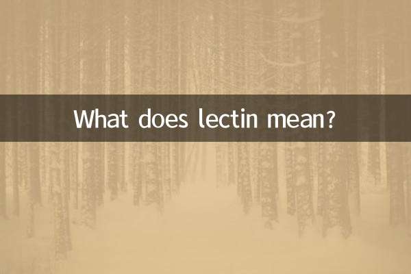 لیکٹین کا کیا مطلب ہے؟