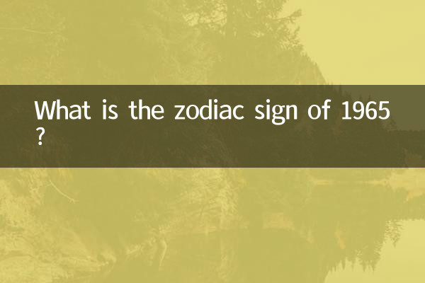 1965 সালের রাশিচক্রের চিহ্ন কী?
