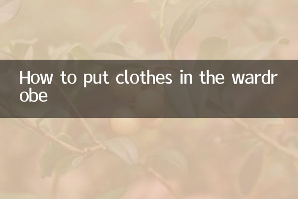 نحوه قرار دادن لباس در کمد لباس