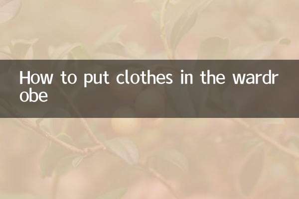 نحوه قرار دادن لباس در کمد لباس