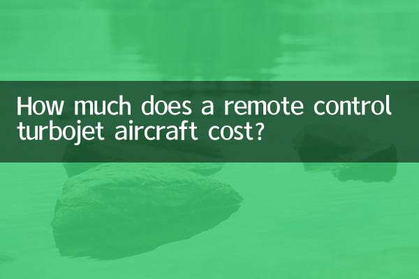 遙控渦噴飛機多少錢