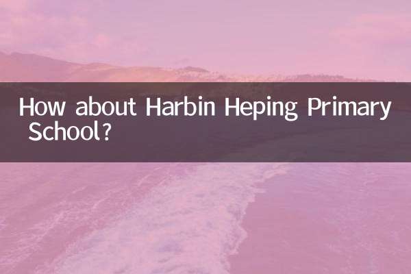 ماذا عن مدرسة هاربين هيبينج الابتدائية؟