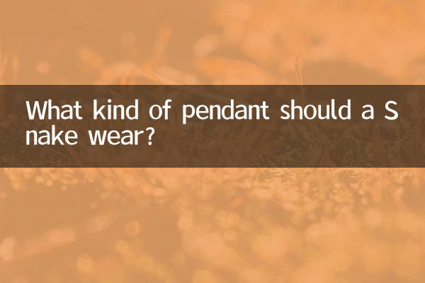 یک مار چه نوع آویز باید بپوشد؟