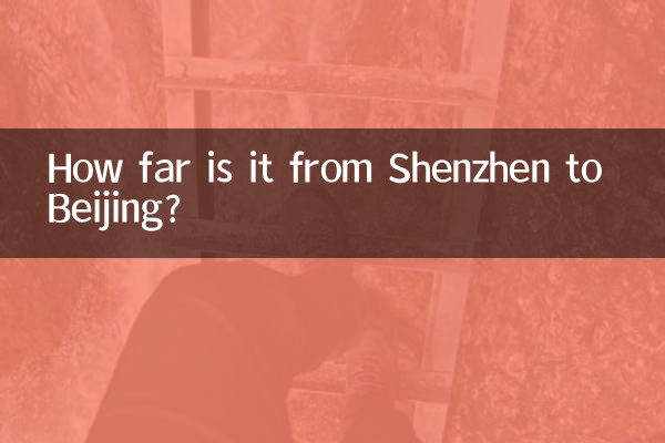 شینزین سے بیجنگ تک کتنا دور ہے؟