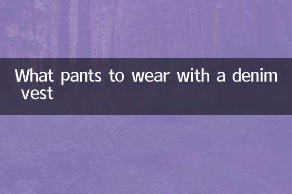 Какие брюки носить с джинсовой жилеткой