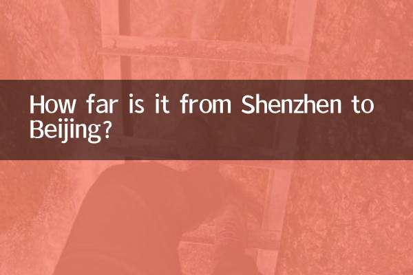 شینزین سے بیجنگ تک کتنا دور ہے؟