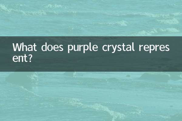 বেগুনি স্ফটিক কি প্রতিনিধিত্ব করে?