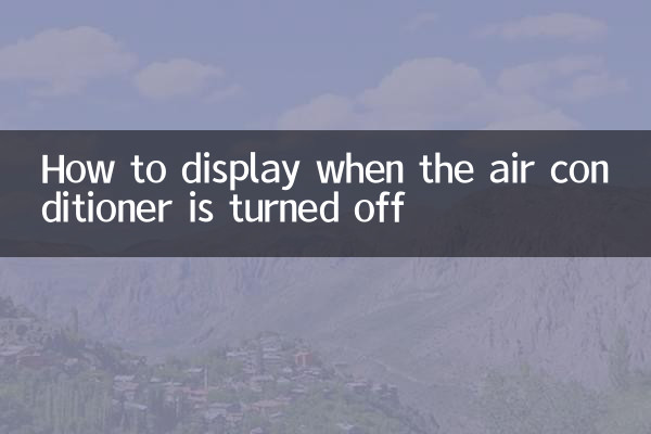 এয়ার কন্ডিশনার বন্ধ থাকলে কীভাবে প্রদর্শন করবেন
