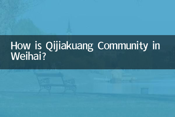 Как поживает община Цицзякуан в Вэйхае?