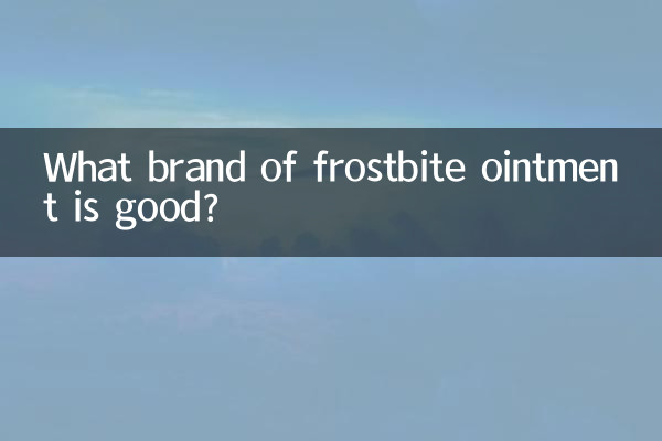 Какая марка мази от обморожения хороша?
