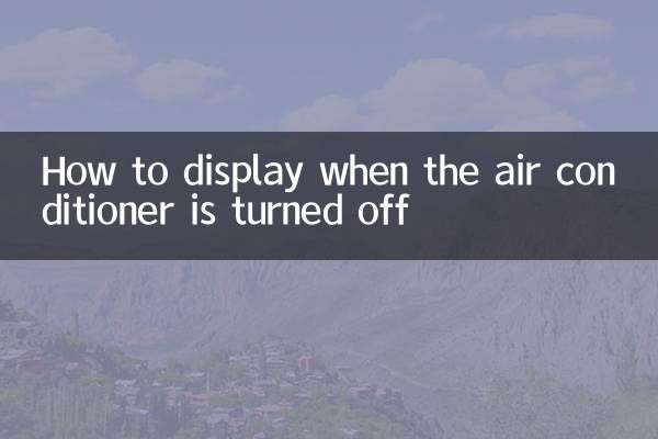 에어컨이 꺼졌을 때 표시하는 방법