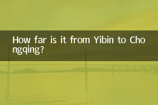 宜宾到重庆多少公里