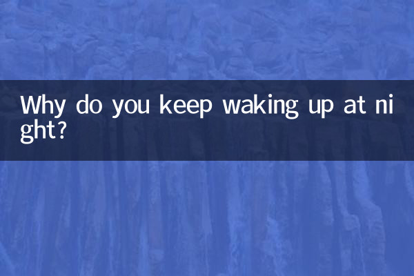 আপনি কেন রাত জেগে থাকেন?