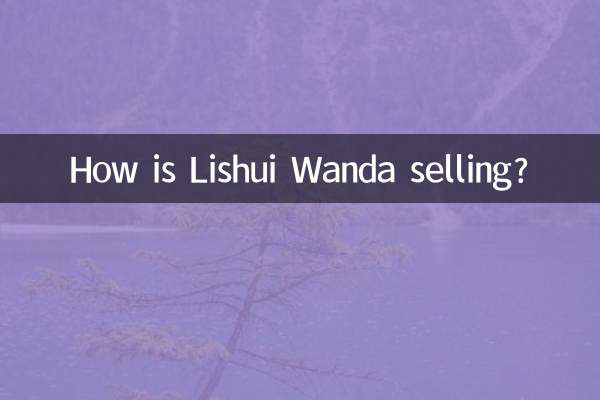 溧水萬達賣的怎麼樣