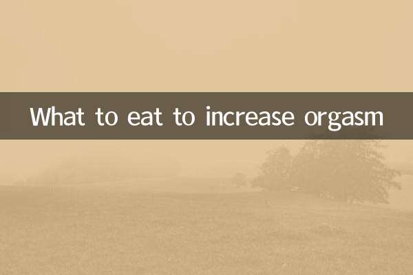 orgasm بڑھانے کے لئے کیا کھائیں؟