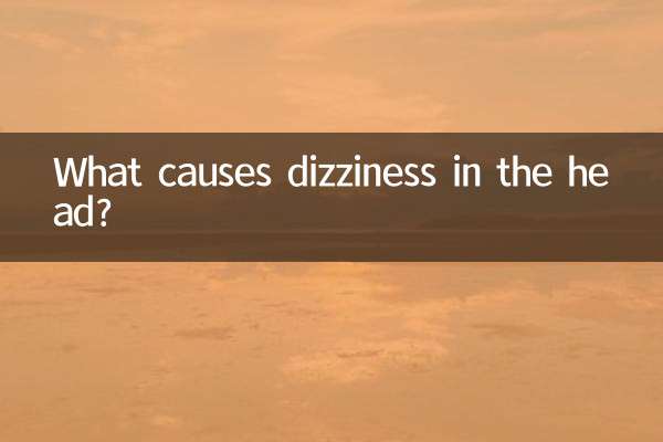 頭部眩暈是怎麼回事