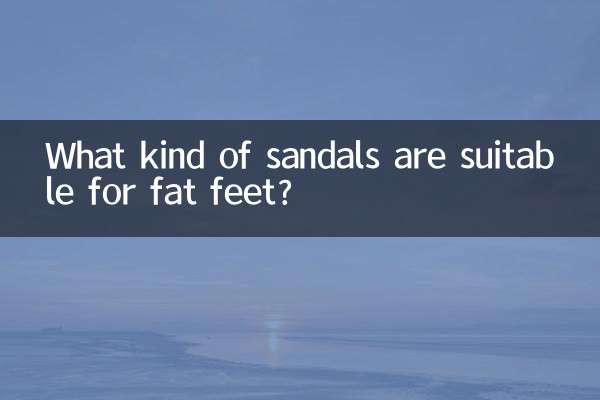 살찐 발에는 어떤 샌들이 적합할까요?