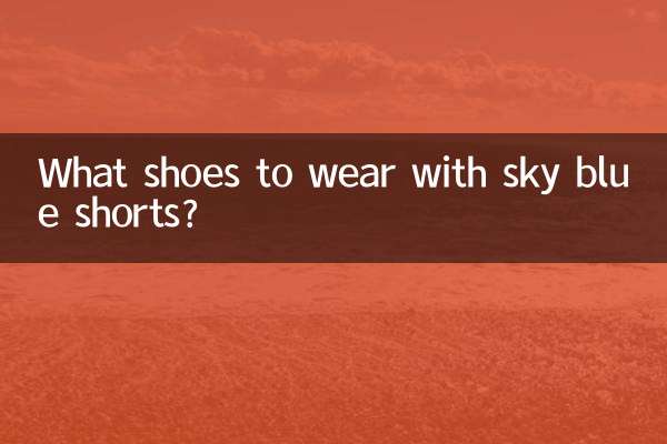 با شورت آبی آسمانی چه کفشی بپوشیم؟