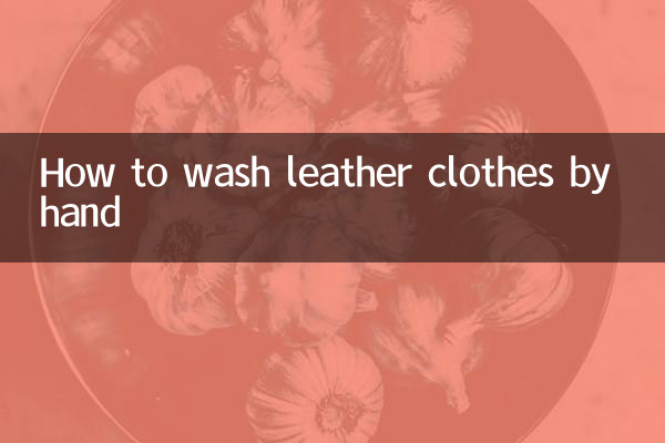 手洗皮衣怎麼洗