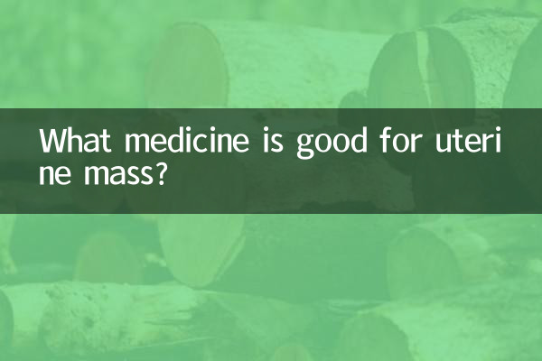 자궁종양에 좋은 약은 무엇인가요?