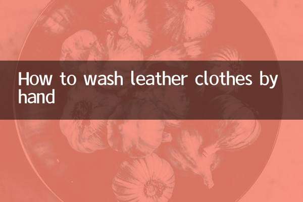 手洗皮衣怎麼洗