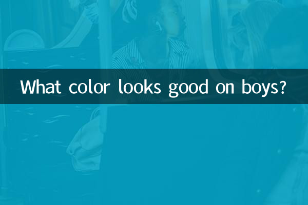 কি রং ছেলেদের ভাল দেখায়?